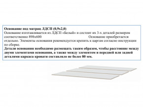 Основание из ЛДСП 0,9х2,0м в Ивделе - ivdel.magazin-mebel74.ru | фото