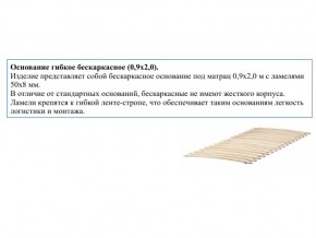 Основание кроватное бескаркасное 0,9х2,0м в Ивделе - ivdel.magazin-mebel74.ru | фото