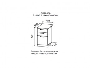 Шкаф нижний ДСЯ400 с 3-мя ящиками в Ивделе - ivdel.magazin-mebel74.ru | фото