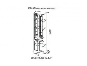 ВМ-03 Пенал двухстворчатый в Ивделе - ivdel.magazin-mebel74.ru | фото