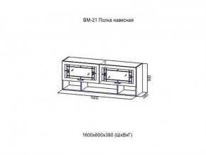 ВМ 21 Полка навесная в Ивделе - ivdel.magazin-mebel74.ru | фото